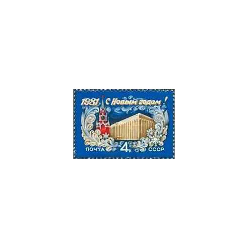 1 عدد تمبر تبریک سال نو -  کاخ کرملین و برج اسپاسکایا   - شوروی 1980