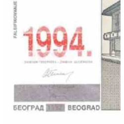 اسکناس 10 میلیون دینار - 10000000 دینار - یوگوسلاوی 1994 سورشارژ 1994 روی اسکناس 1993