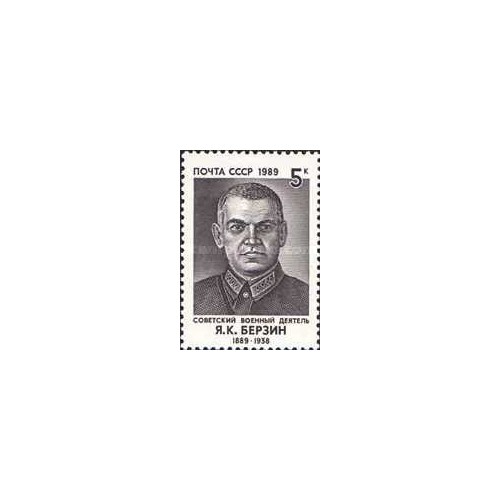 1 عدد  تمبر صدمین سالگرد تولد یان کارلوویچ برزین - سیاستمدار - شوروی 1989