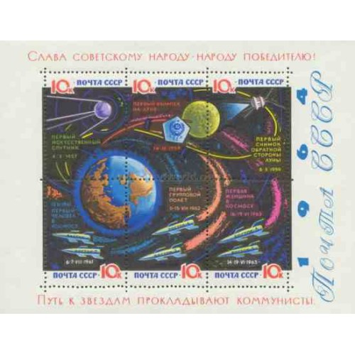 مینی شیت مدارهای پرواز جهانی - شوروی 1964