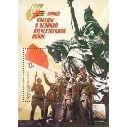 سونیرشیت شصتمین سالگرد پیروزی در جنگ جهانی دوم - روسیه 2005