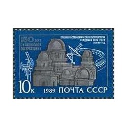 1 عدد  تمبر صد و پنجاهمین سالگرد رصدخانه پولکوو - شوروی 1989