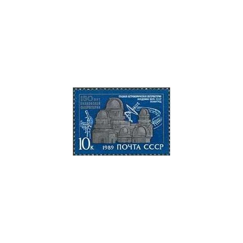 1 عدد  تمبر صد و پنجاهمین سالگرد رصدخانه پولکوو - شوروی 1989
