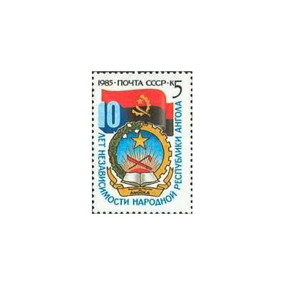 1 عدد  تمبر دهمین سالگرد استقلال آنگولا - شوروی 1985