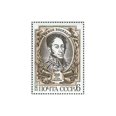 1 عدد  تمبر دویستمین سالگرد تولد سیمون بولیوار - شوروی 1983