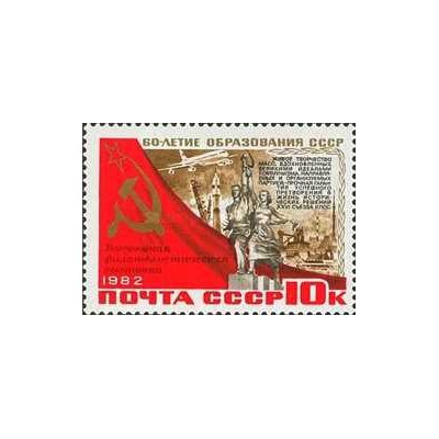1 عدد  تمبر نمایشگاه تمبر سراسری اتحادیه - شوروی 1982