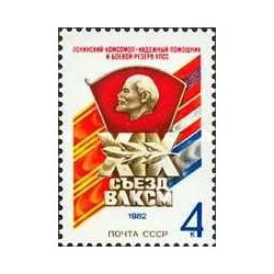 1 عدد  تمبر نوزدهمین کنگره کومسومول - شوروی 1982