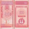 اسکناس 10 مونگو - مغولستان 1993