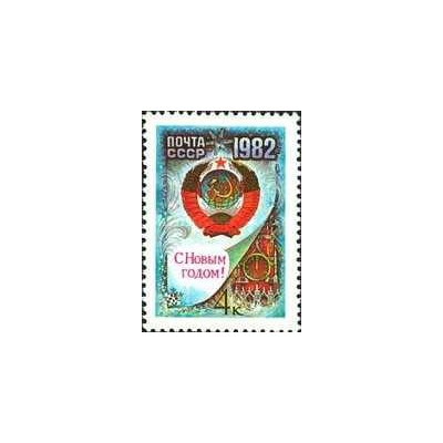 1 عدد  تمبر سال نو مبارک - شوروی 1981