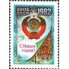 1 عدد  تمبر سال نو مبارک - شوروی 1981