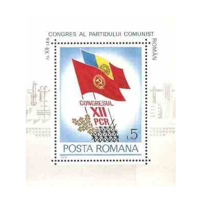 سونیرشیت دوازدهمین کنگره حزب کمونیست رومانی - رومانی 1979