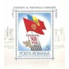 سونیرشیت دوازدهمین کنگره حزب کمونیست رومانی - رومانی 1979