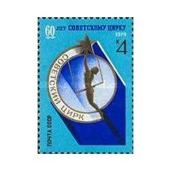 1 عدد تمبر شصتمین سالگرد سیرک شوروی - شوروی 1979
