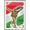 1 عدد تمبر 70مین سالگرد اعلامیه جمهوری مجارستان شوروی - شوروی 1989