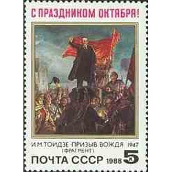 1 عدد تمبر 71مین سالگرد انقلاب اکتبر - لنین - تابلو - شوروی 1988