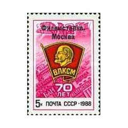1 عدد تمبر نمایشگاه تمبر سورشارژ روی تمبر سازمان سیاسی جوانان - شوروی 1988