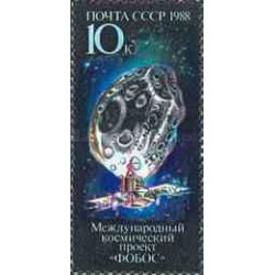 1 عدد تمبر برنامه فضائی بین المللی فوبوس - شوروی 1988