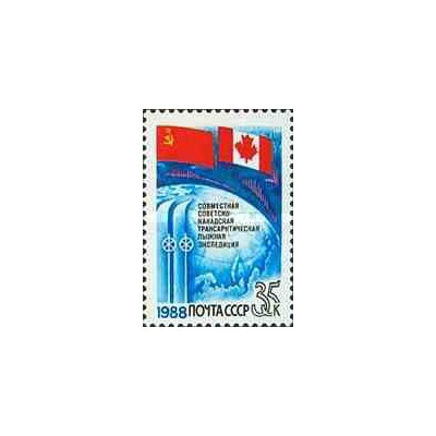 1 عدد تمبر هیات اعزامی اسکی کانادا و شوروی به قطب - شوروی 1988