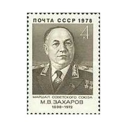 1 عدد تمبر هشتادمین سالگرد تولد زاخاروف - شوروی 1978