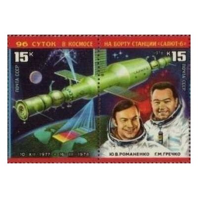 2 عدد تمبر تحقیقات فضایی در ایستگاه فضایی "سالیوت-6". - شوروی 1978