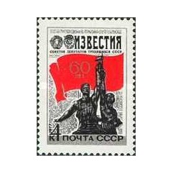 1 عدد تمبر شصتمین سالگرد روزنامه "ایزوستیا" - شوروی 1977