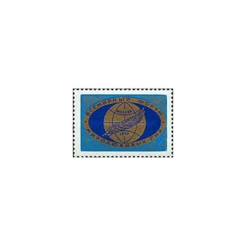 1 عدد تمبر کنگره جهانی صلح - شوروی 1977