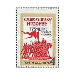 1 عدد تمبر صد و هفتاد و پنجمین سالگرد انتشار "کلمه ای در مورد قفسه ایگور؟"ن - شوروی 1975