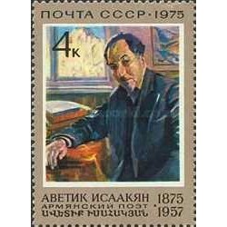 1 عدد تمبر صدمین سالگرد تولد ایساکیان - شوروی 1975