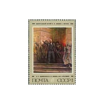 1 عدد تمبر صد و پنجمین سالگرد تولد لنین - شوروی 1975