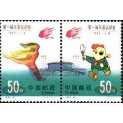 2 عدد تمبر اولین دوره بازیهای شرق آسیا - شانگهای - چین 1993