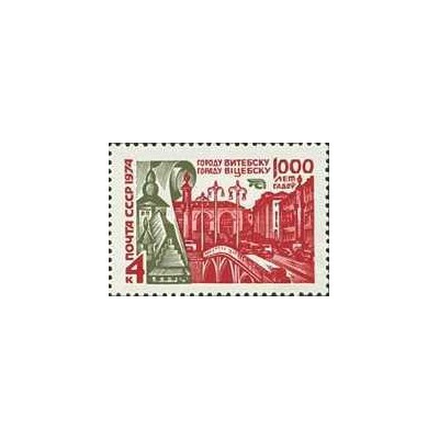 1 عدد تمبر هزاره ویتبسک - شوروی 1974