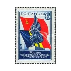 1 عدد تمبر سی امین سالگرد آزادی رومانی - شوروی 1974