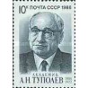 1 عدد تمبر یادبود آندری توپولف - طراح هوَاپیما - شوروی 1988