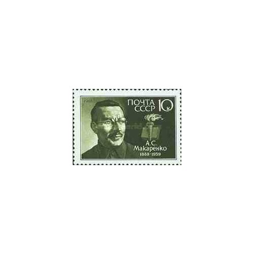 1 عدد تمبر یادبود آنتون سمیونوویچ ماکارنکو - محقق - شوروی 1988
