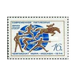 1 عدد تمبر بیستمین دوره مسابقات قهرمانی جهانی پنج گانه مدرن - شوروی 1974