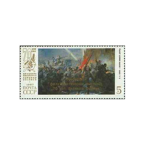 1 عدد تمبر نمایشگاه تمبر تمام جماهیر  - تابلو - شوروی 1987