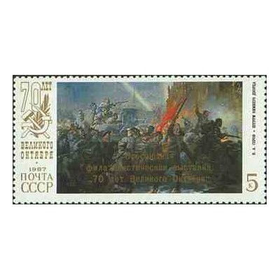 1 عدد تمبر نمایشگاه تمبر تمام جماهیر  - تابلو - شوروی 1987