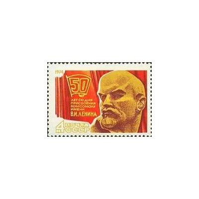1 عدد تمبر پنجاهمین سالگرد نامگذاری کومسومول به نام لنین - شوروی 1974