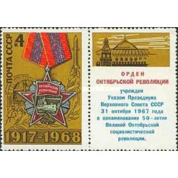 1 عدد تمبر پنجاه و یکمین سالگرد انقلاب کبیر اکتبر - با تب - شوروی 1968