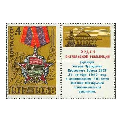 1 عدد تمبر پنجاه و یکمین سالگرد انقلاب کبیر اکتبر - با تب - شوروی 1968