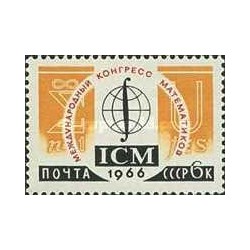 1 عدد تمبر کنگره بین المللی ریاضیات - شوروی 1966