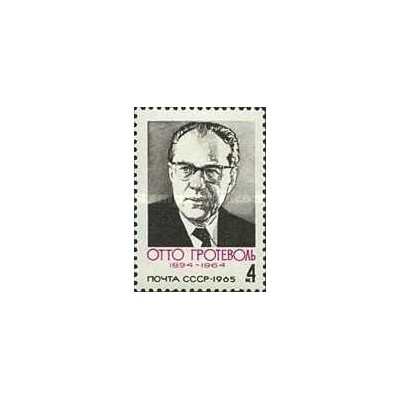 1 عدد تمبر اولین سالگرد مرگ اتو گروتوول - شوروی 1965