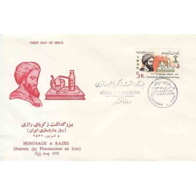 1923 - تمبر بزرگداشت رازی 1357