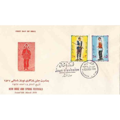 1911 - تمبر نوروز باستانی 1356