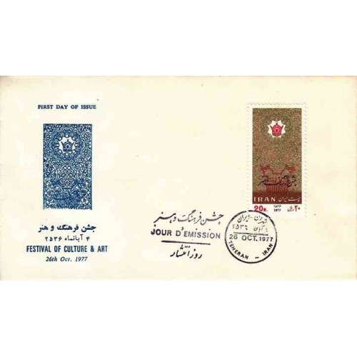 1900 - تمبر جشن فرهنگ و هنر (9) 1356 1900 - تمبر جشن فرهنگ و هنر (9) 1356