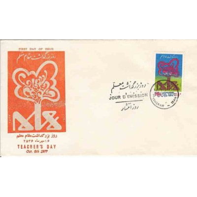 1897 - تمبر روز بزرگداشت معلم 1356