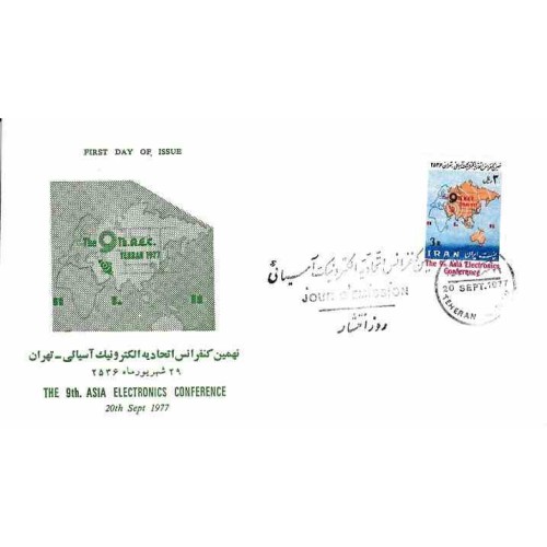 1896 - تمبر نهمین کنفرانس اتحادیه الکترونیک آسیائی 1356 1896 - تمبر نهمین کنفرانس اتحادیه الکترونیک آسیائی 1356