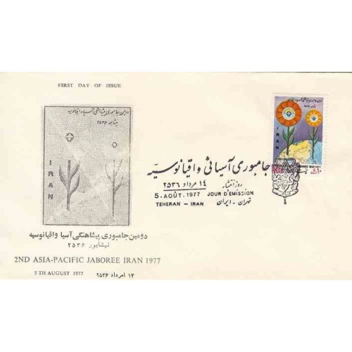 1895 - تمبر دومین جمبوری پیشاهنگی آسیا و اقیانوسیه 1356 1895 - تمبر دومین جمبوری پیشاهنگی آسیا و اقیانوسیه 1356