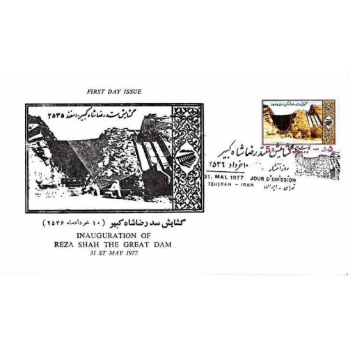 1890 - تمبر گشایش سد رضا شاه 1356 1890 - تمبر گشایش سد رضا شاه 1356