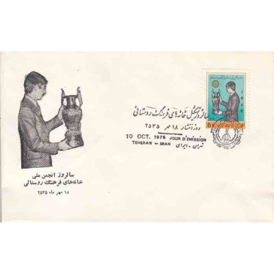 1853 - تمبر خانه های فرهنگ روستائی 1355